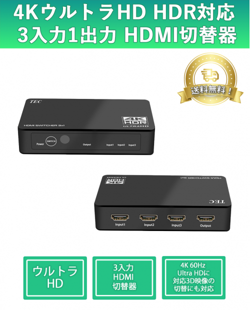 THDSW31-4K60 4KウルトラHD HDR対応 3入力1出力 HDMI切替器