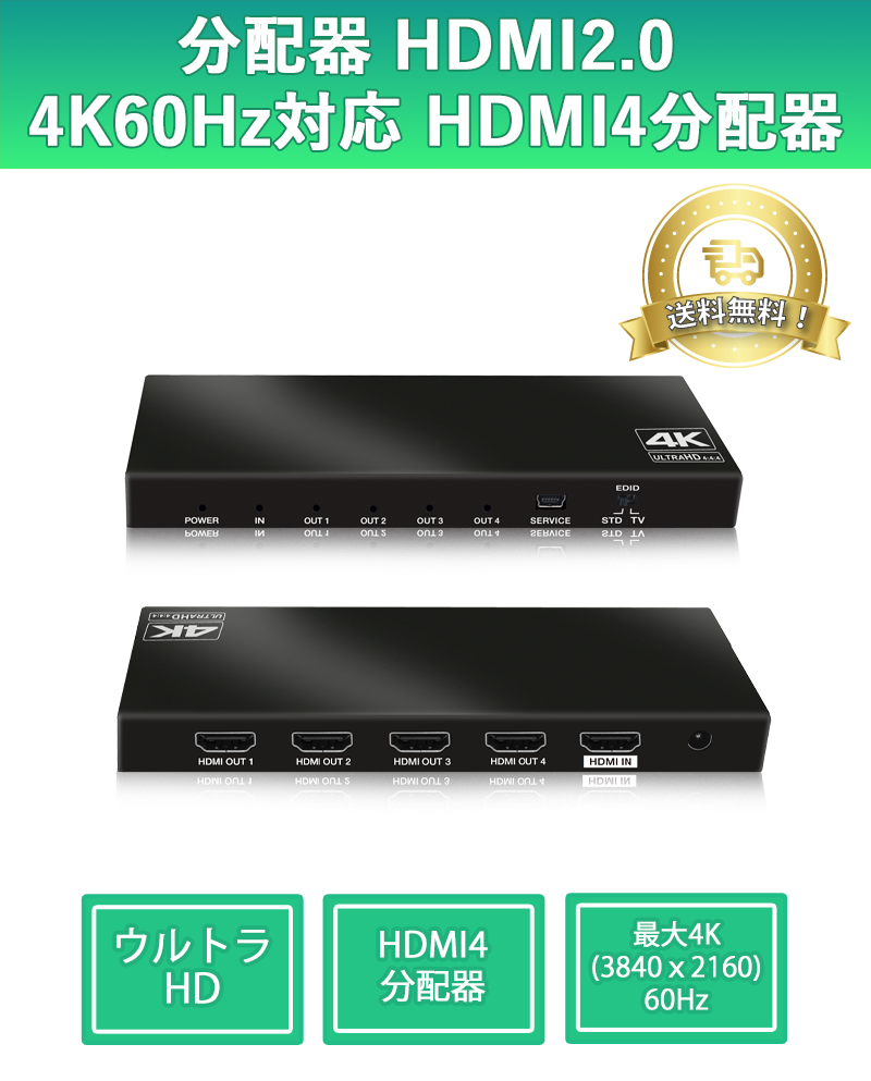 THDSP14D-4K60 分配器 HDMI2.0 4K60Hz対応 HDMI4分配器