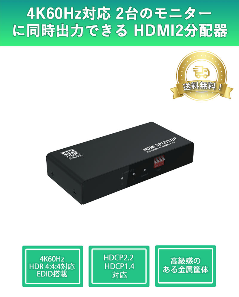 THDSP12X2-4K60S 4K60Hz HDR規格対応 ダウンスケール機能搭載 HDMI2分配機