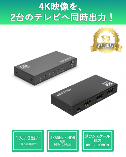 THDSP12X2-4K60S2 4K60Hz HDR規格対応 ダウンスケール機能搭載 HDMI2分配器