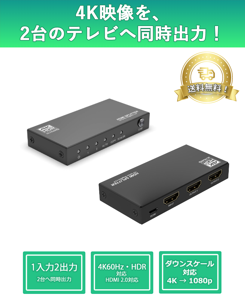 THDSP12X2-4K60S2 4K60Hz HDR規格対応 ダウンスケール機能搭載 HDMI2分配器