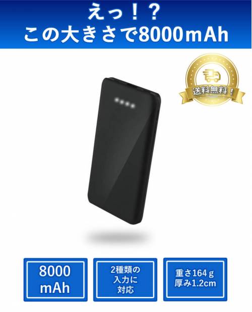 Thin Mobile Battery 8000 mAh 2.5 A output Type-C input compatible [TMB-8K]