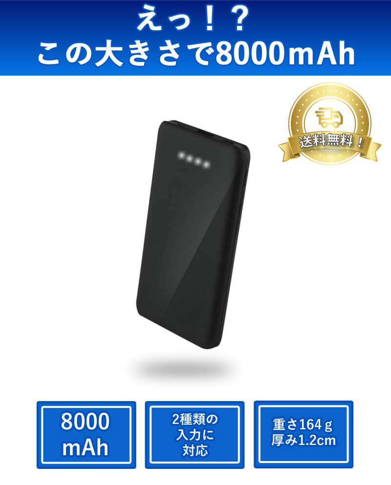 薄型モバイルバッテリー 8000ｍah 2 5a出力 Type C入力対応 Tmb 8k