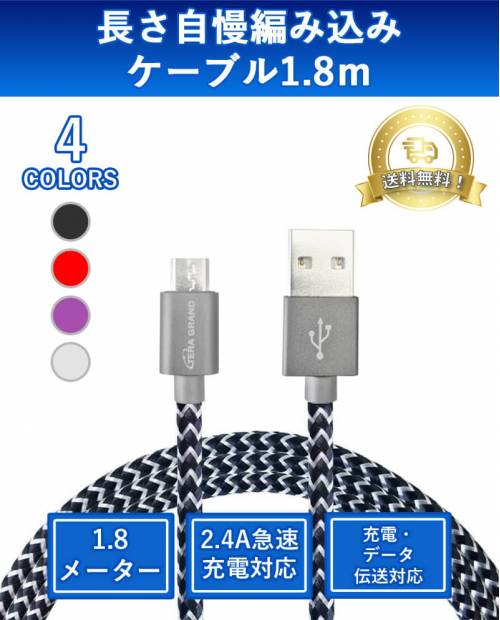 TERAGRAND microUSB Cable 1.8m 2.4A Output Compatible