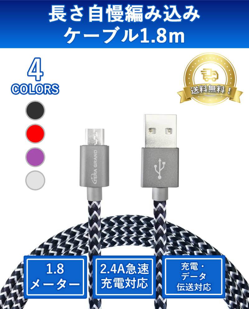 TERAGRAND microUSB Cable 1.8m 2.4A Output Compatible