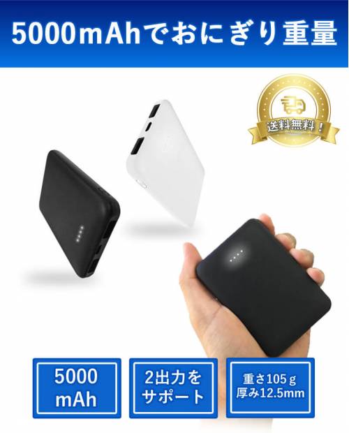 5000mah薄型軽量モバイルバッテリー Tmb 5k