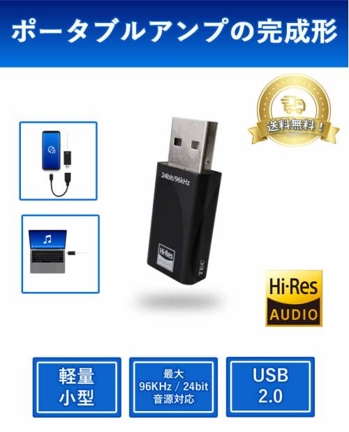 Small and lightweight USB Hi-Fi Audio Adapter! That Improves the sound quality from your PC or Smartphone