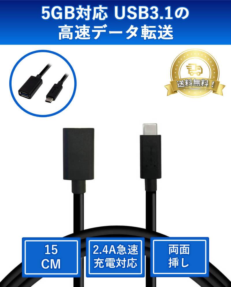 15cm cable that can connect USB device to Type-C Smartphones