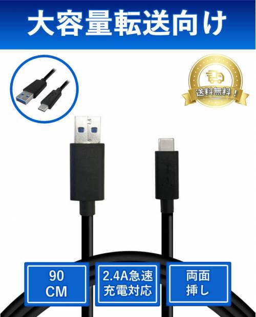 90cm cable that can charge Type-C devices with the latest USB standards