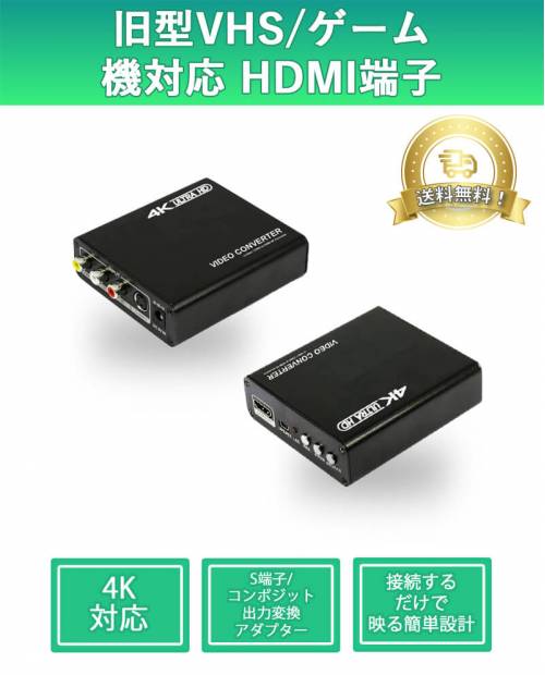 Converter device that can upscan VHS and game machine display signal up to 4K quality