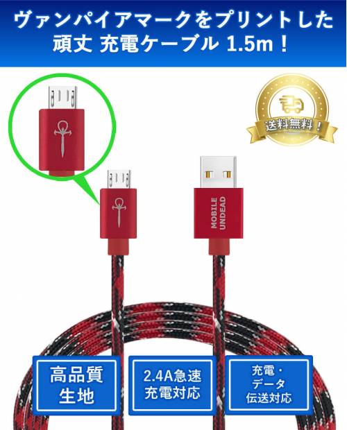Braided design micro-USB charging cable with Vampire logo 1.5 meters