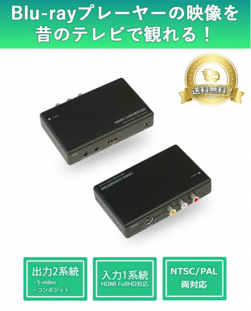 HDMIからコンポジット/S端子に 変換出力できるコンバーター
