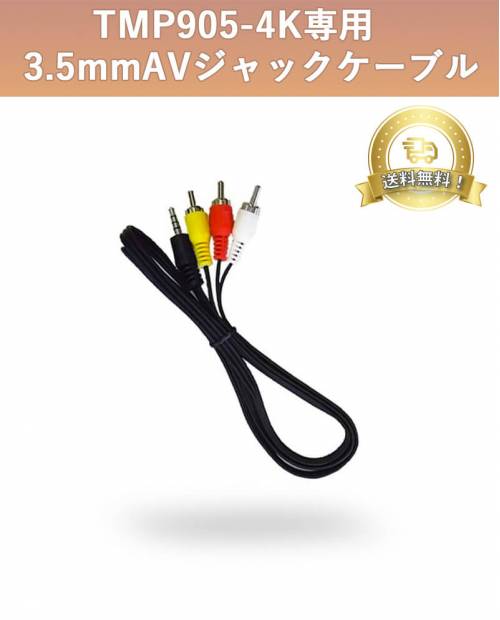 3.5mm AV jack cable for TMP905-4K Media Player