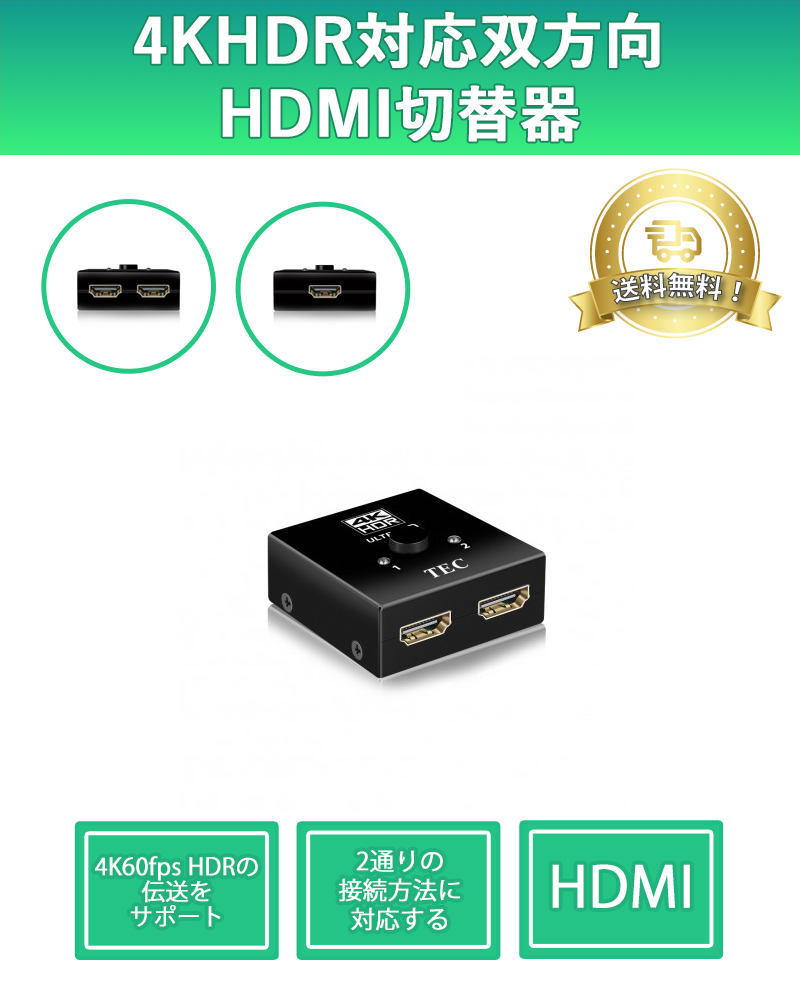 THDSW2W-4K60 4KHDR対応双方向HDMI切替器